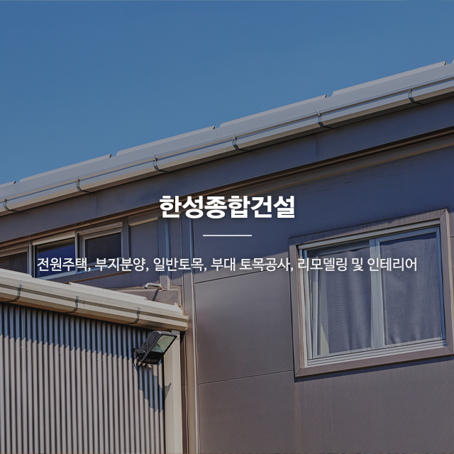 20241217135341_J8gu7cjP.jpg_carousel_천안전원주택 천안전원주택시공 천안전원주택분양_천안전원주택분양,천안전원주택공사,천안조립식주택