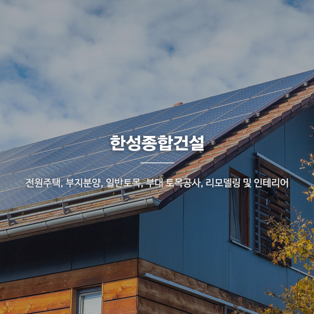 20241217135341_dDhtqgUA.jpg_carousel_천안전원주택 천안전원주택시공 천안전원주택분양_천안전원주택분양,천안전원주택공사,천안조립식주택