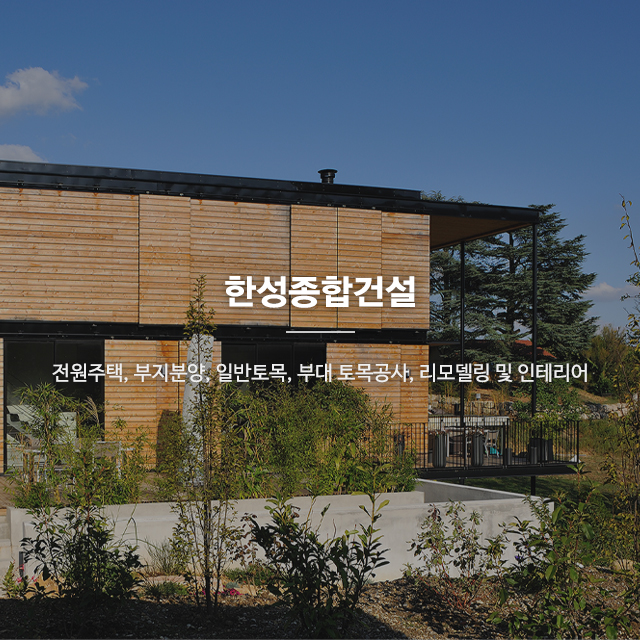 20241217135341_yfRsEvbB.jpg_carousel_천안전원주택 천안전원주택시공 천안전원주택분양_천안전원주택분양,천안전원주택공사,천안조립식주택