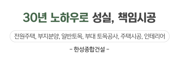 한성종합건설_둘러보기_제목