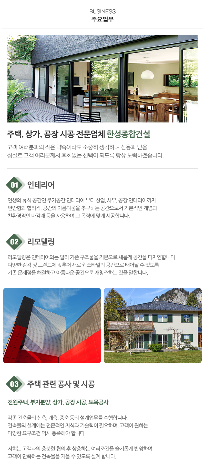한성종합건설_내용