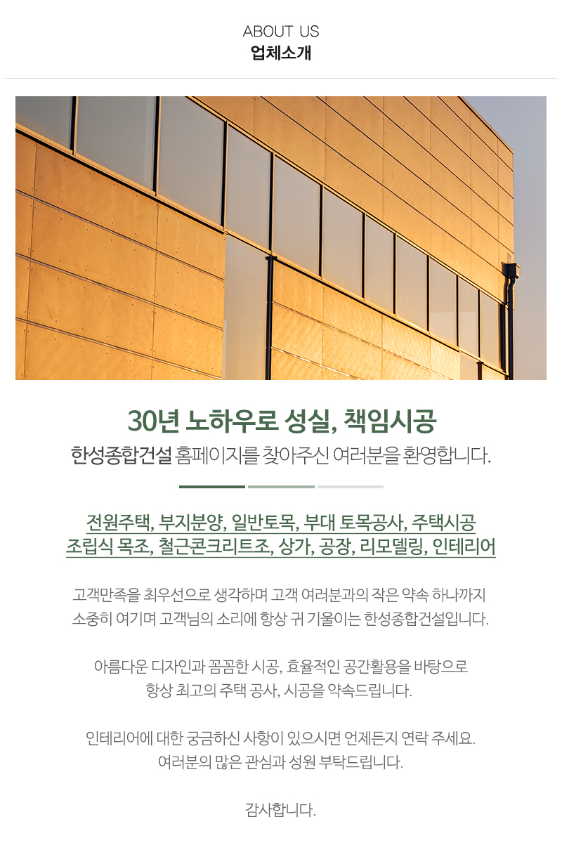 한성종합건설_내용