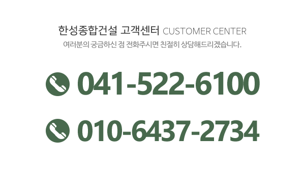 한성종합건설_전화_전화
